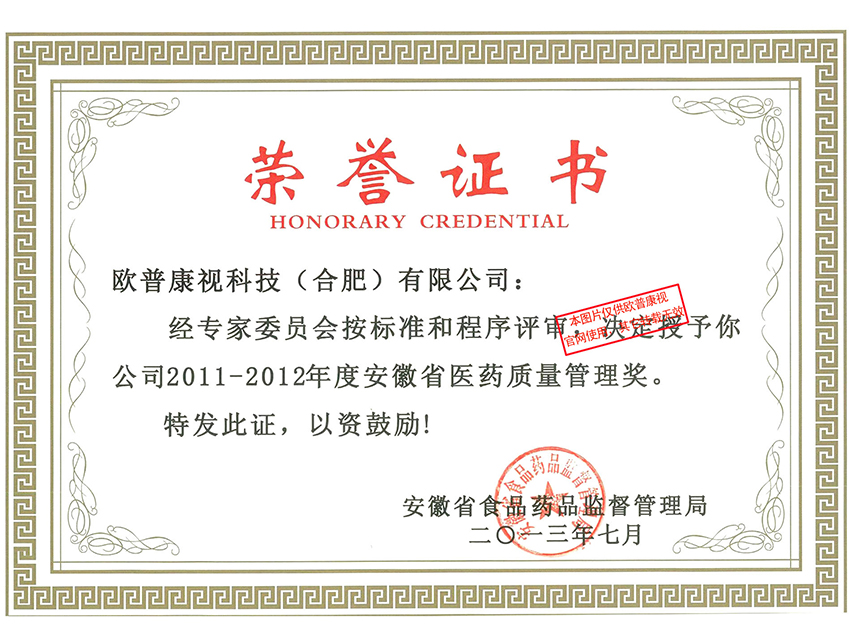 医药质量治理奖